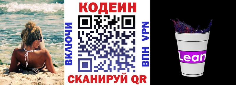Купить закладки  Ивантеевка  Кодеиновый сироп Lean Purple Drank 